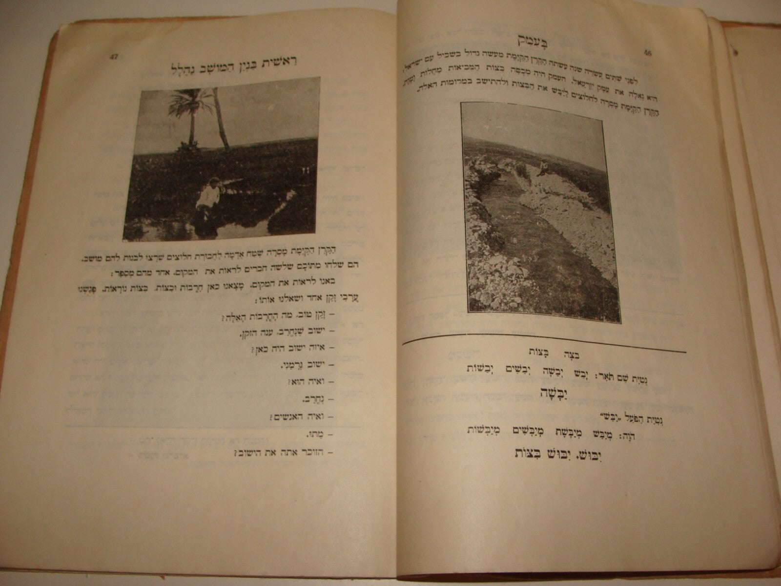 Book Jewish Judaica 1933 Palestine Israel Hebrew Language Kids Children ART