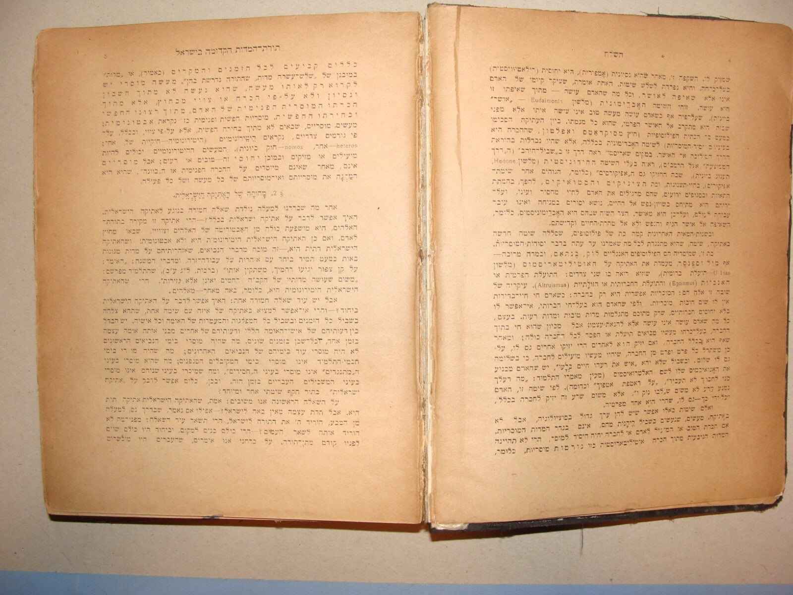 Book Jewish Judaica 1908 Odessa Hebrew Zionist Literature Journal HASHILOACH