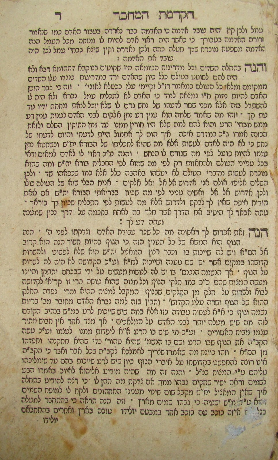 Book Jewish Judaica Antique Rabbi Binyamin Stampfer רבי בנימין שטמפפר Signed