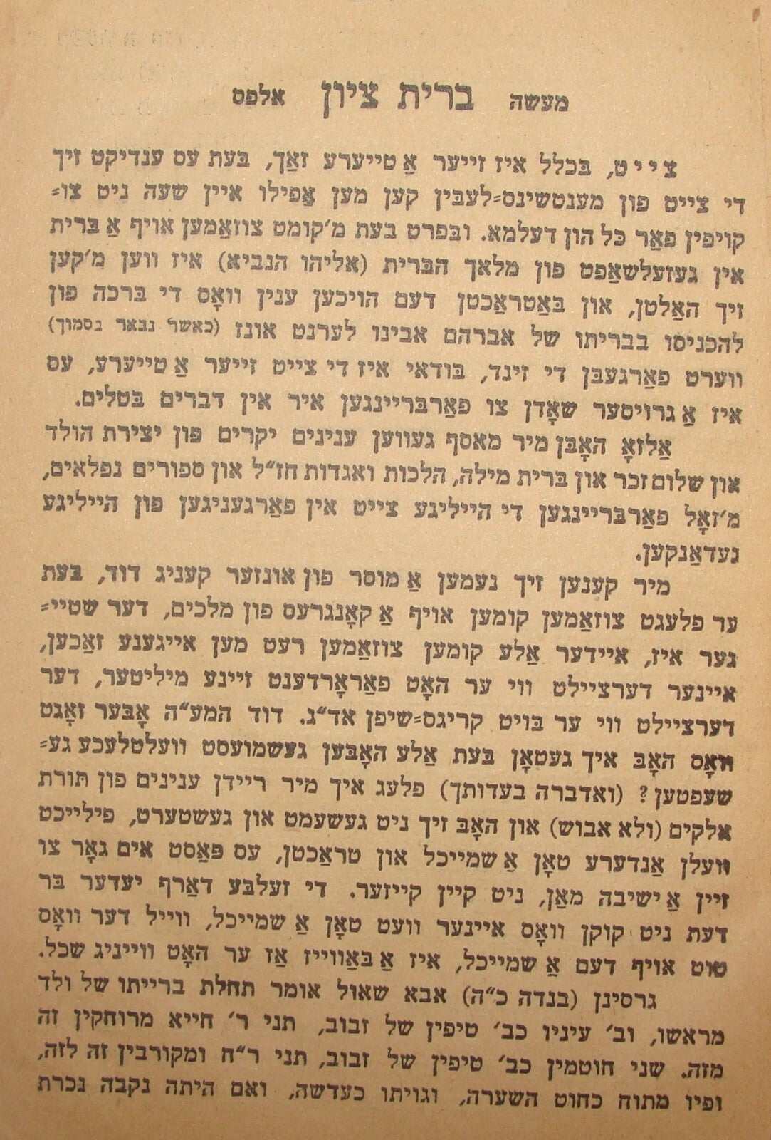 Book Jewish Judaica Brit Zion - Rabbi Ben Zion Alfes. 1925. Yiddish