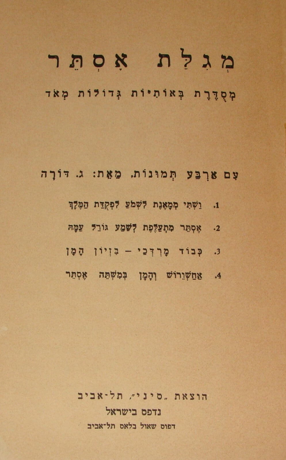 Book Jewish Judaica Purim Esther Scroll Israel Sinai Art Gustav Dora Hebrew