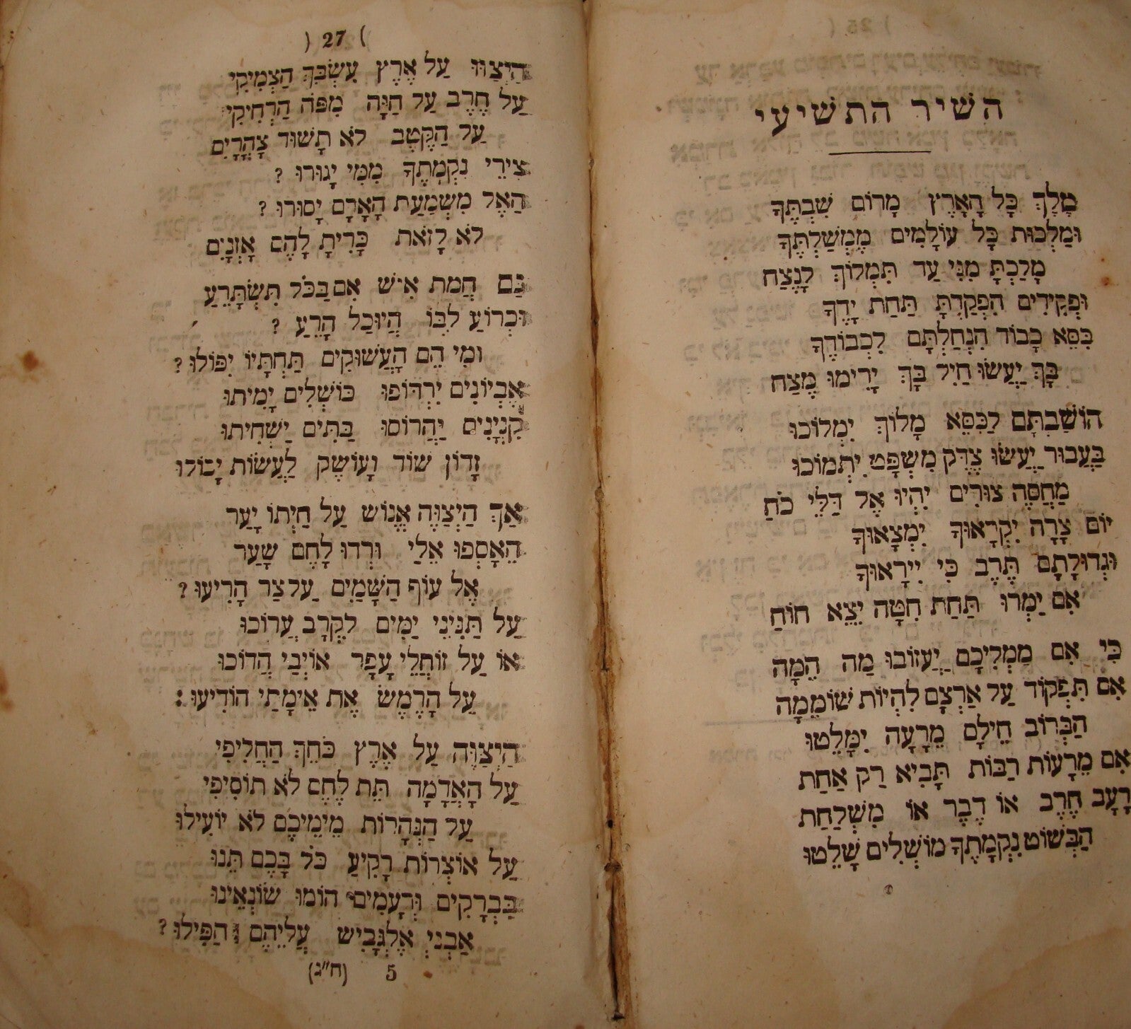 Jewish Judaica Antique 1858 Poland Warsaw Songs Poetry Poems BIBLICAL MOSES