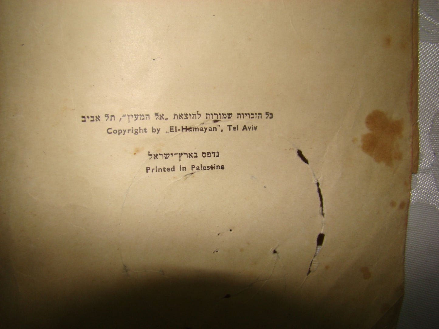 Book Jewish Hebrew Palestine Israel Children Kids מעשה בקטר קטן, אדמדם