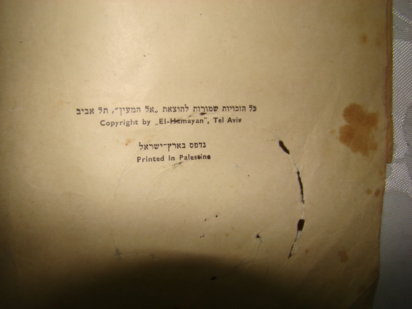 Book Jewish Hebrew Palestine Israel Children Kids מעשה בקטר קטן, אדמדם