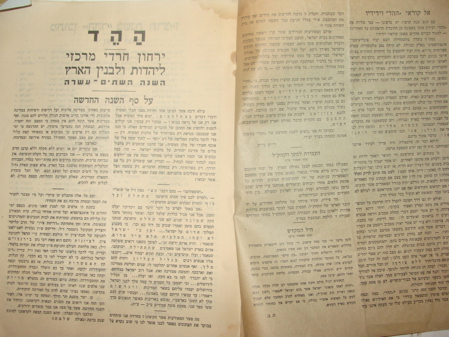Bulletin Palestine Jewish Judaica 1937 Israel Religious ההד Rabbi KOOK Hebrew