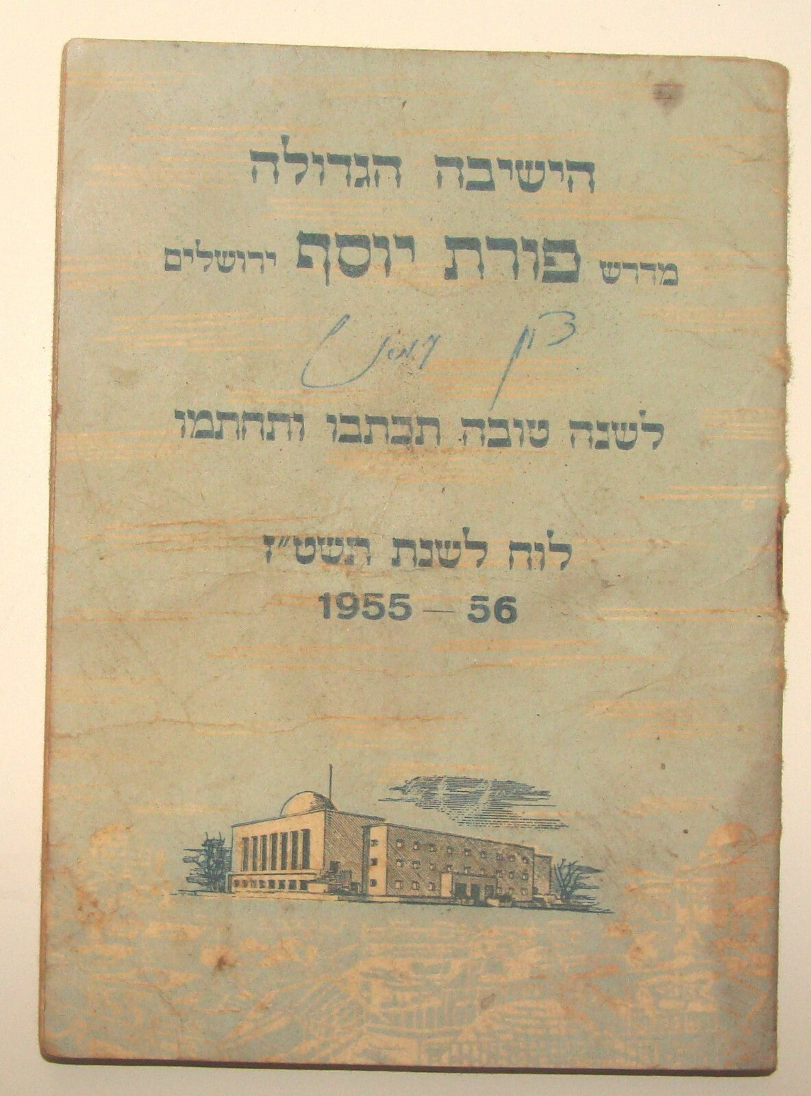 Jewish Judaica 1955 Israel Jerusalem PORAT YOSEF Yeshiva Calendar Sephardic