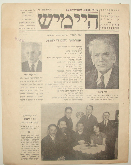 Newspaper Jewish Judaica Israel Israeli Yiddish Journal היימיש 1957