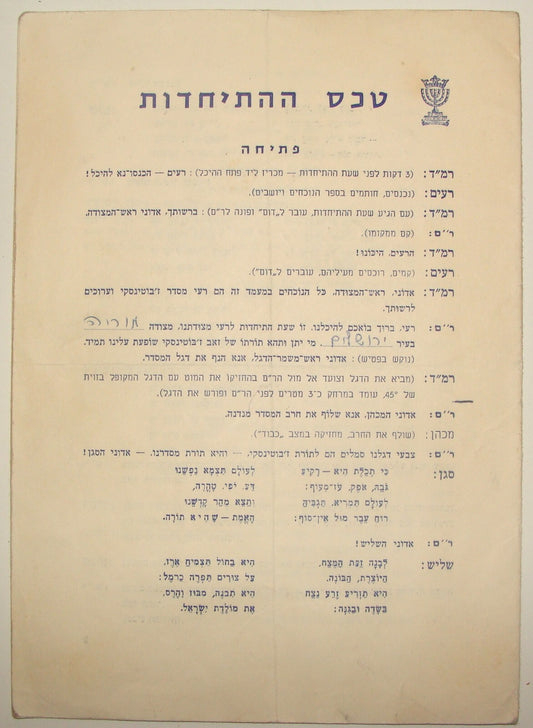 Pol Jewish Judaica Israel Israeli Zionist Jabotinsky Order Betar Ceremony
