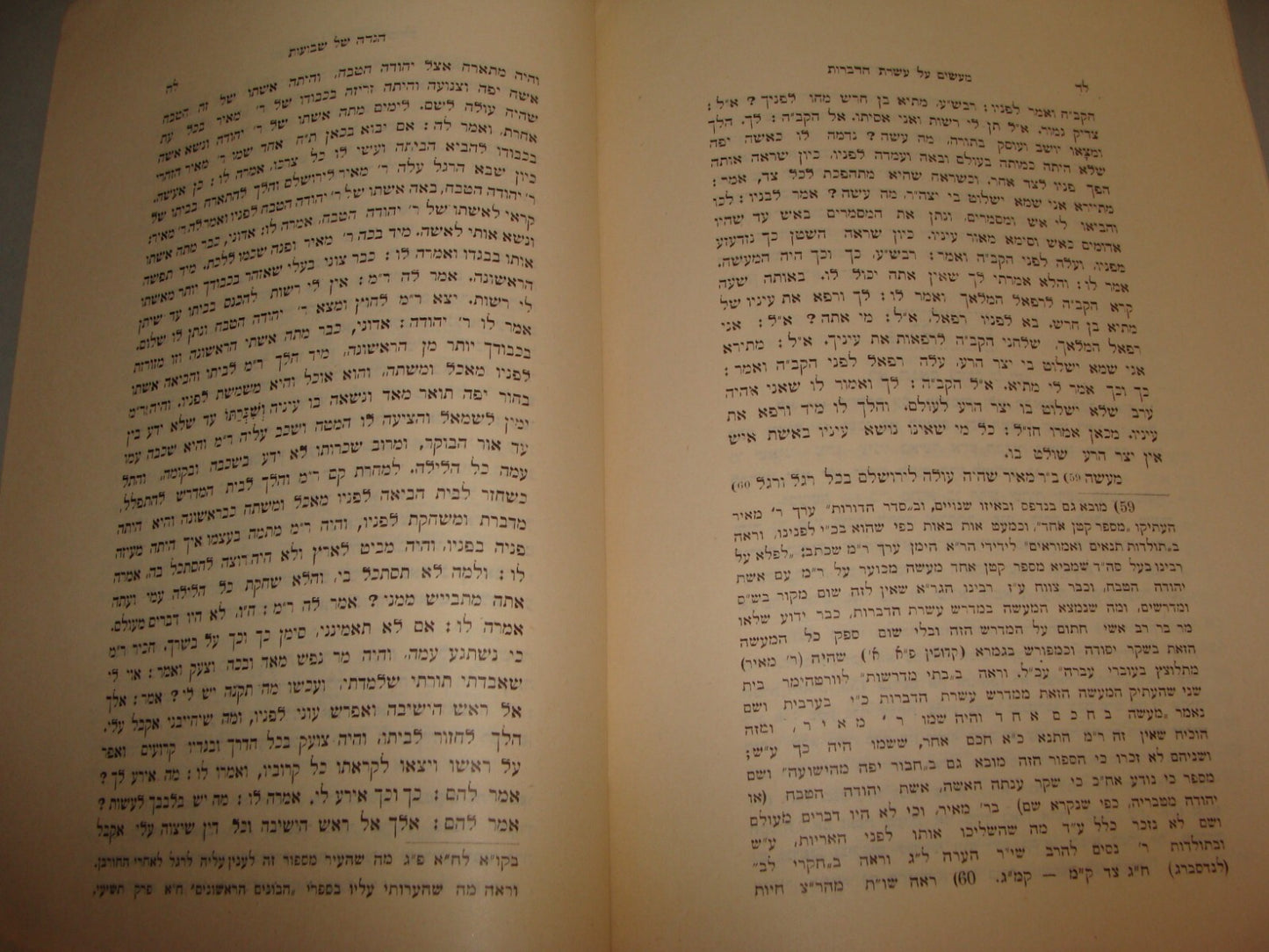 Jewish Judaica 1924 Palestine Israel Hebrew Rabbi Fishman on Ten Commandments