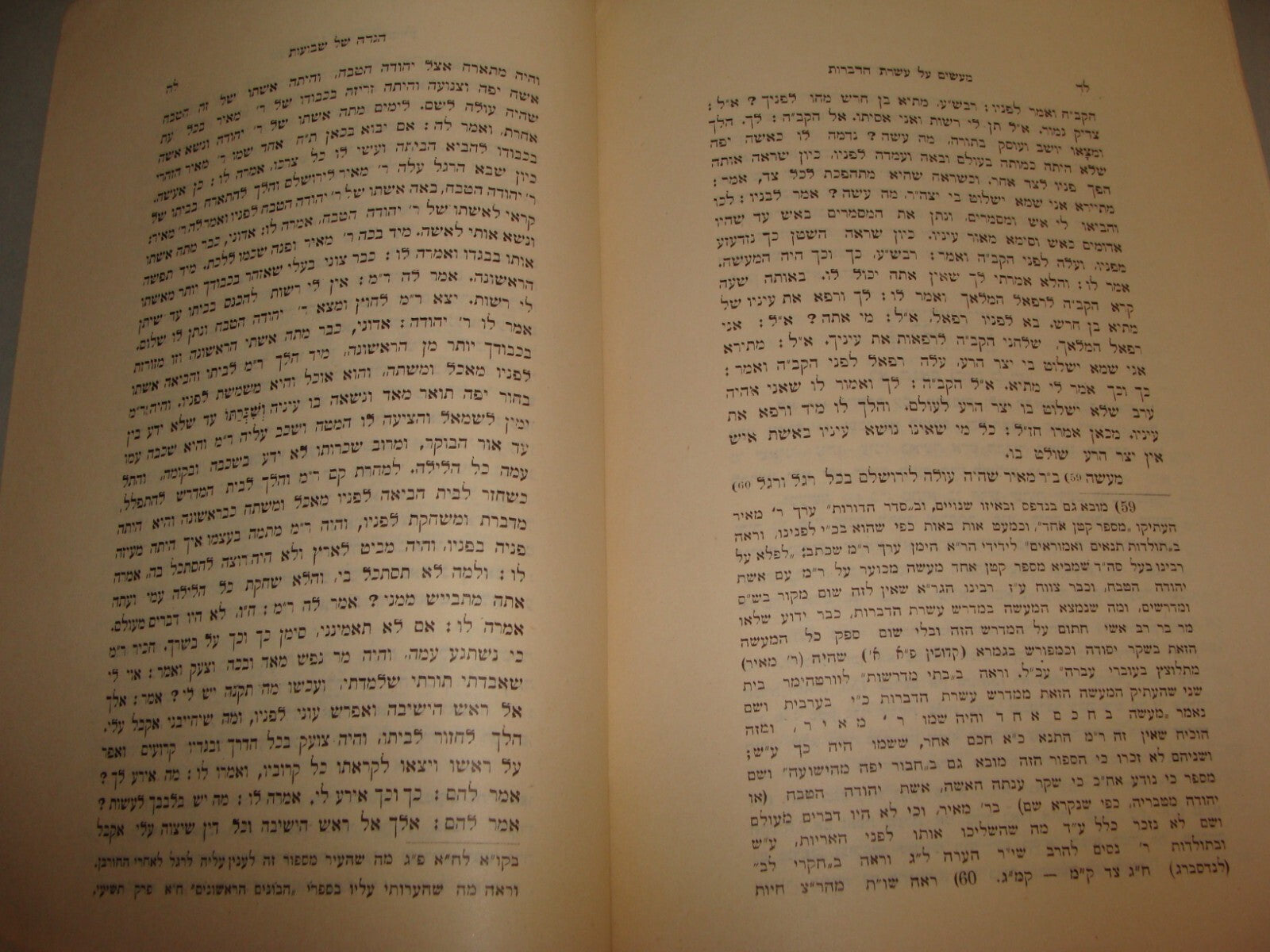 Jewish Judaica 1924 Palestine Israel Hebrew Rabbi Fishman on Ten Commandments