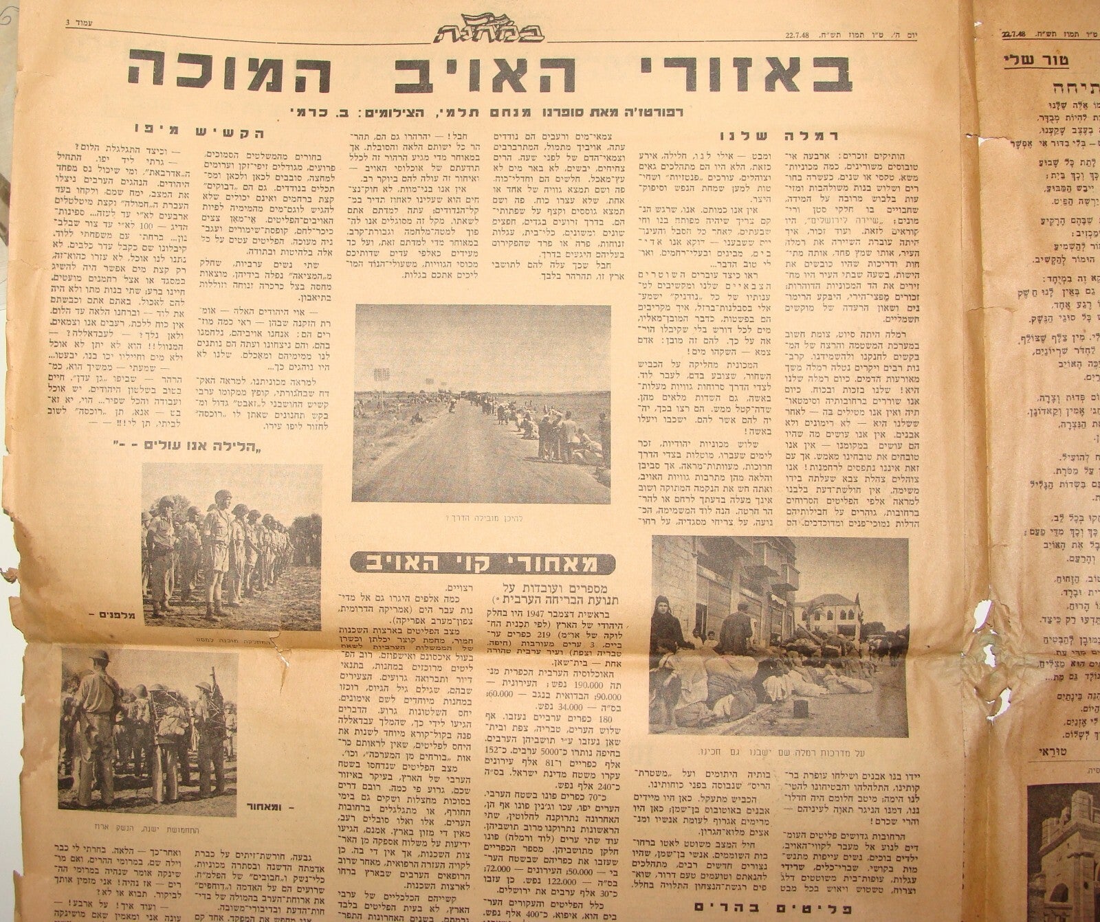 Israel Army Newspaper Jewish Hebrew Israeli Military IDF 1948 War End BAMAHANE