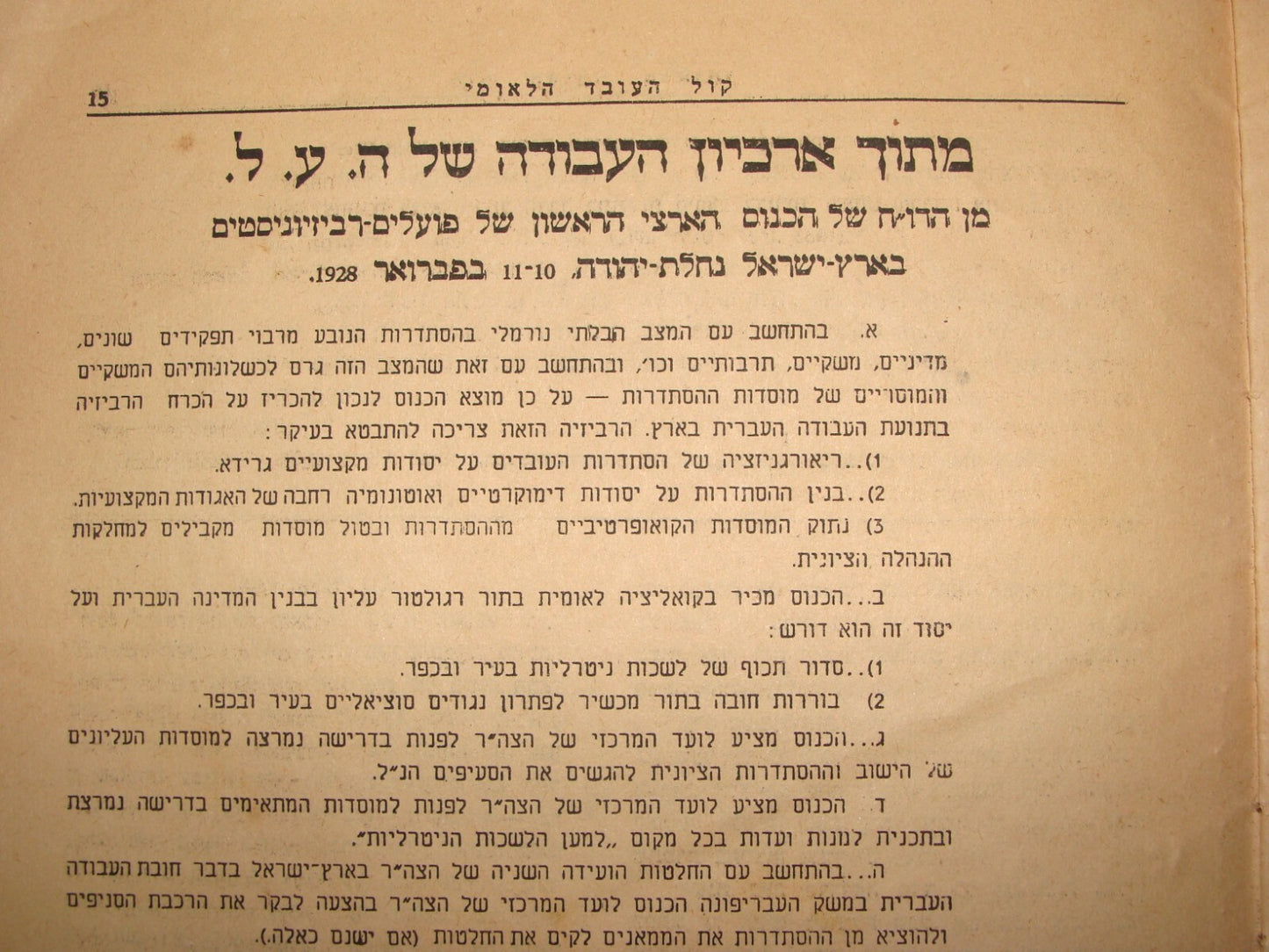 Pol Bulletin Palestine RARE Jewish Judaica 1938 Israel Hebrew BETAR Zionist