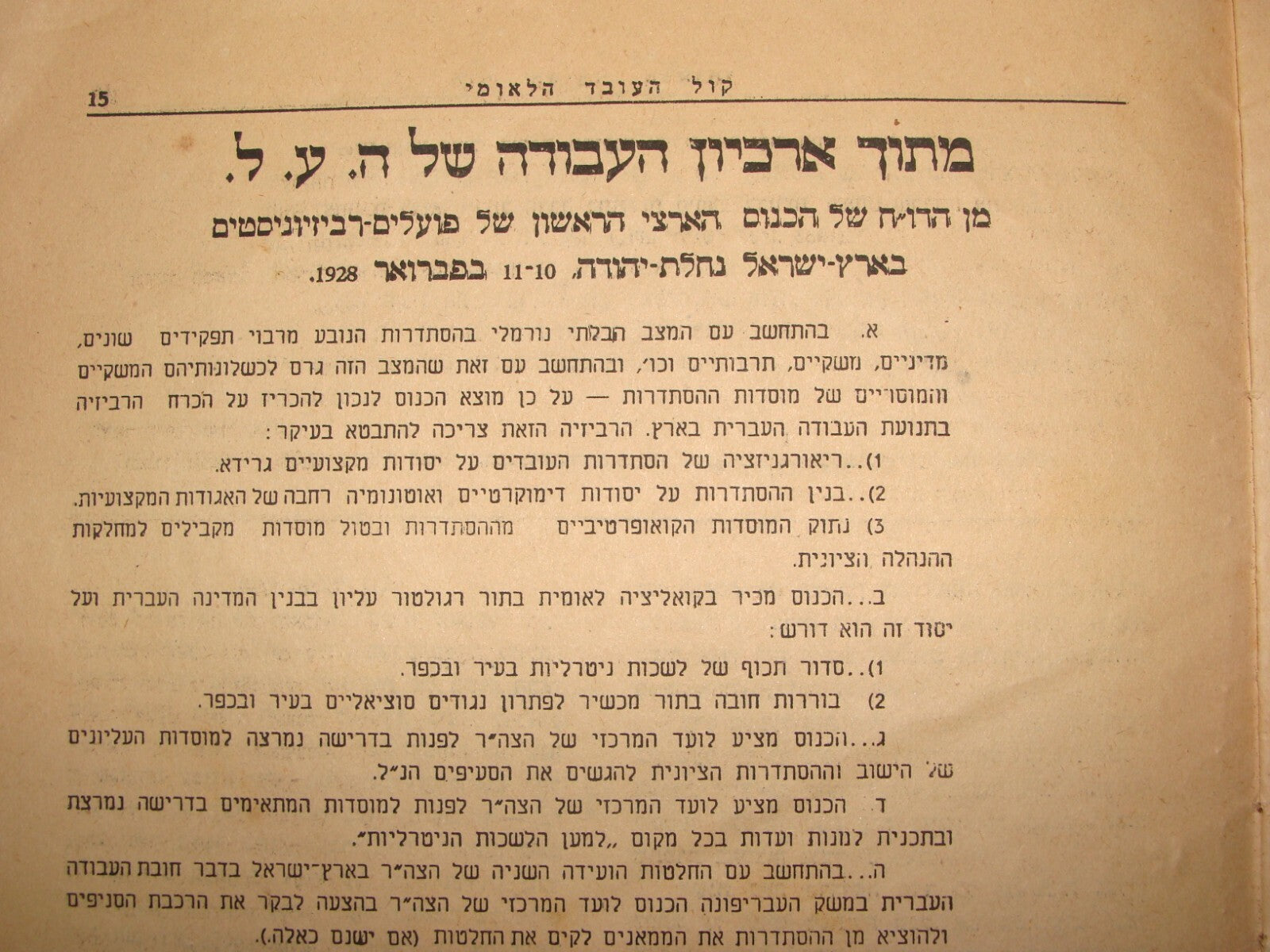 Pol Bulletin Palestine RARE Jewish Judaica 1938 Israel Hebrew BETAR Zionist