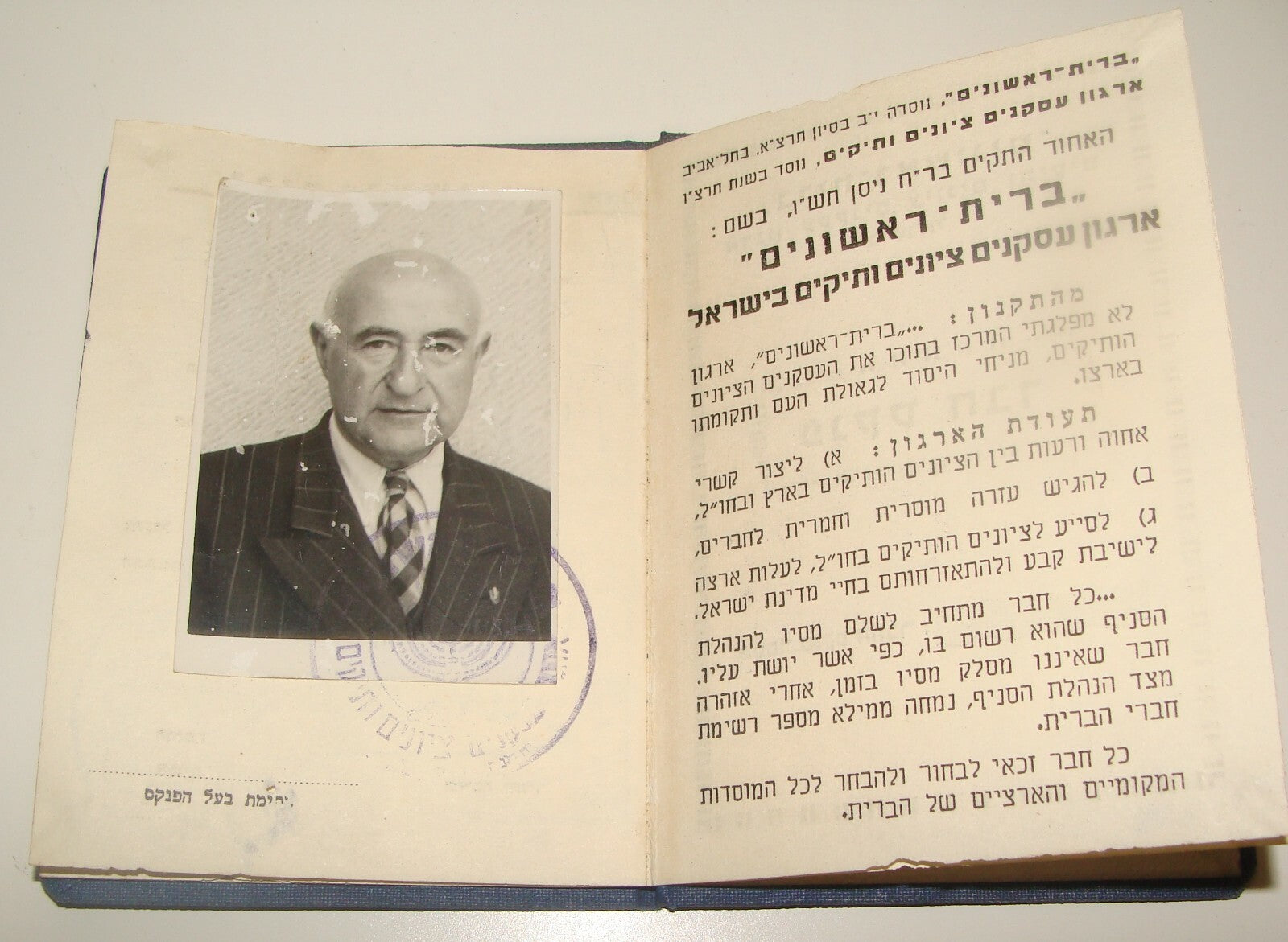 Card Jewish Judaica Israel Israeli Hebrew Zionist Veterans Certificate Member
