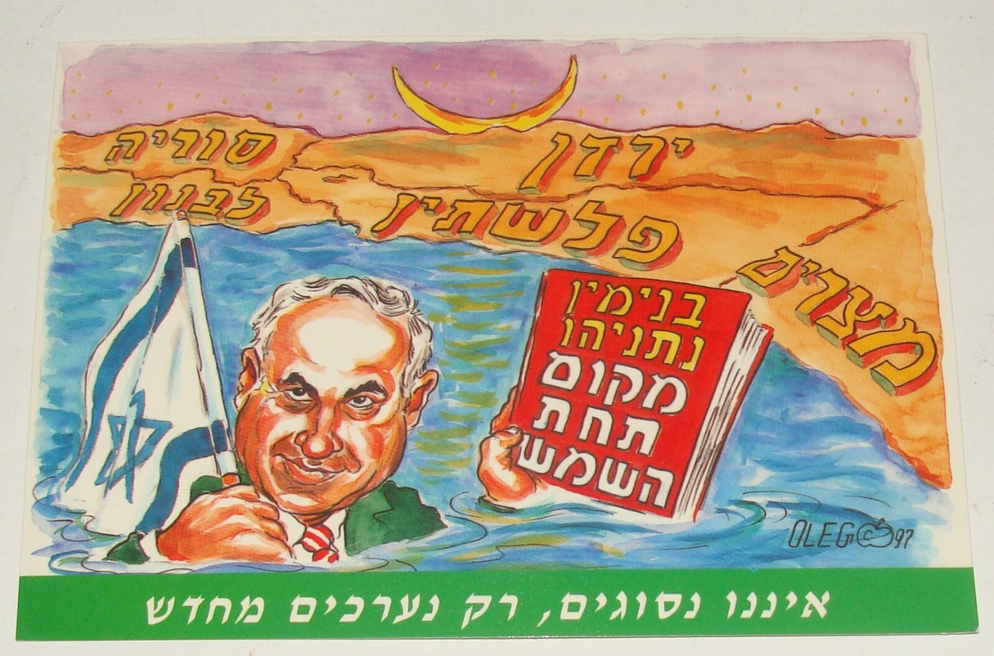 Pol Jewish Israel Israeli Anti Benjamin Netanyahu Propaganda Political Hebrew