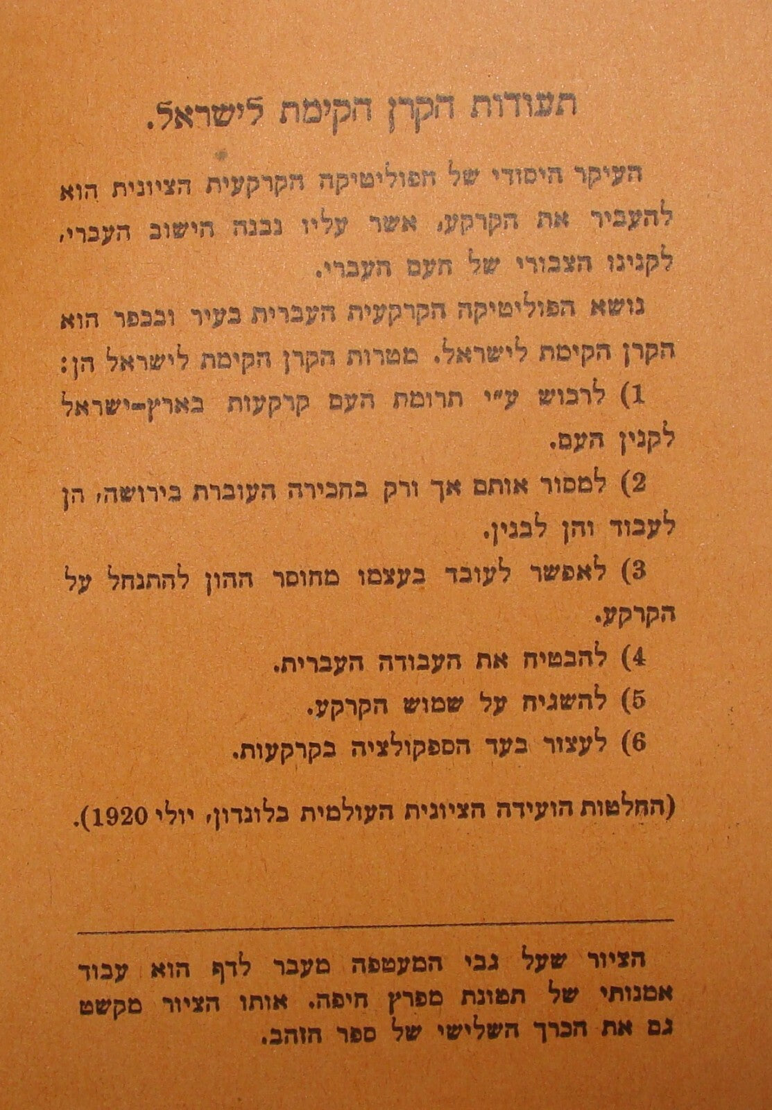 Jewish Judaica 1926 Palestine Israel JNF KKL Calendar Zionist Poland Bialystok