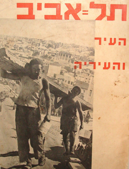 Booklet Palestine RARE 1935 Jewish Hebrew Israel TEL AVIV Political Protest