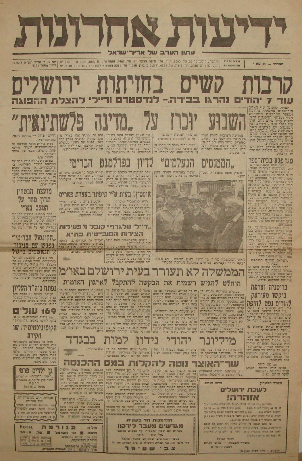 Newspaper Jewish 1947 1948 Israel Israeli x3 Independence War Hebrew JERUSALEM