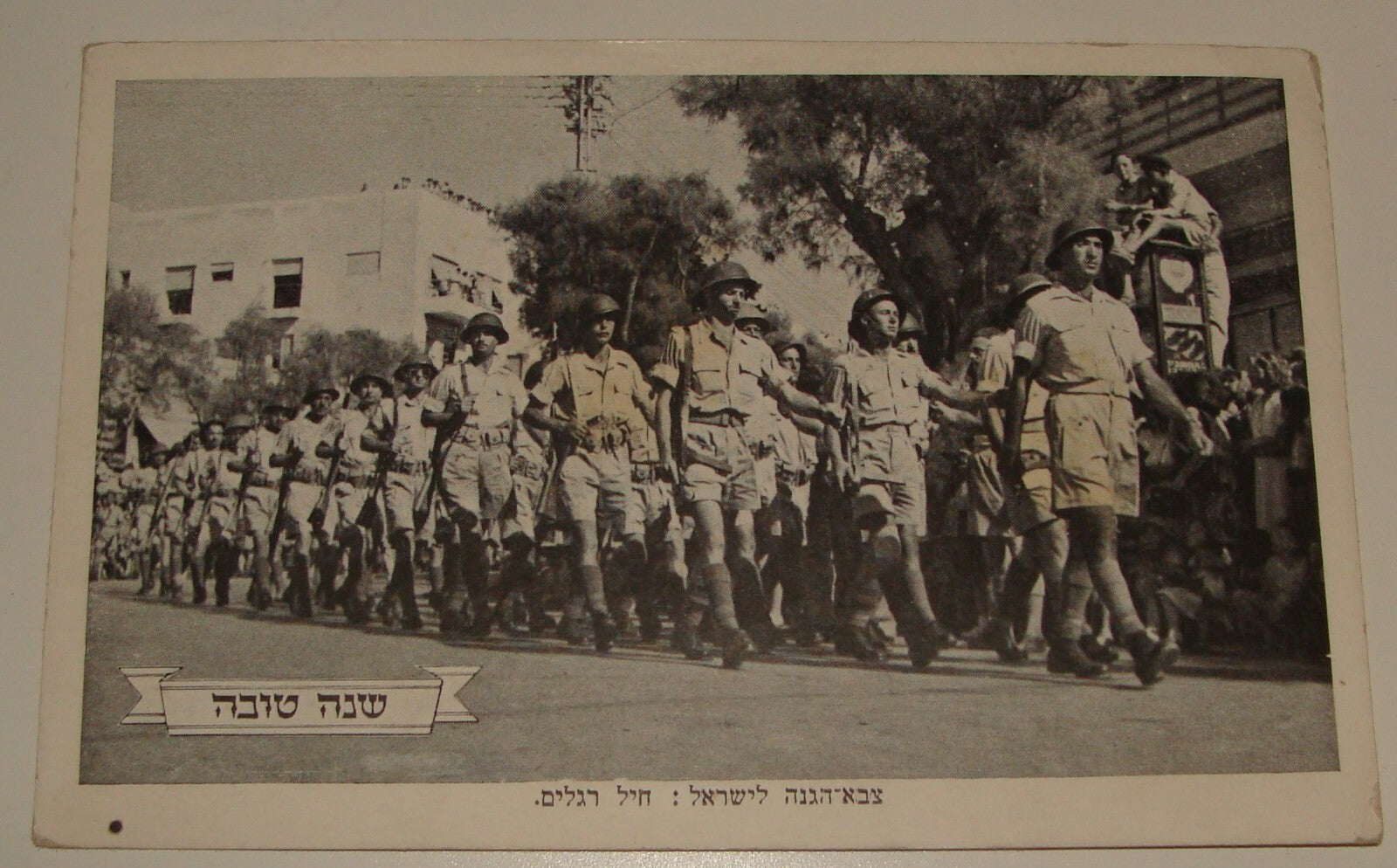 Israel Army Card 1950s Israeli Hebrew Military Shana Tova New Year Empty