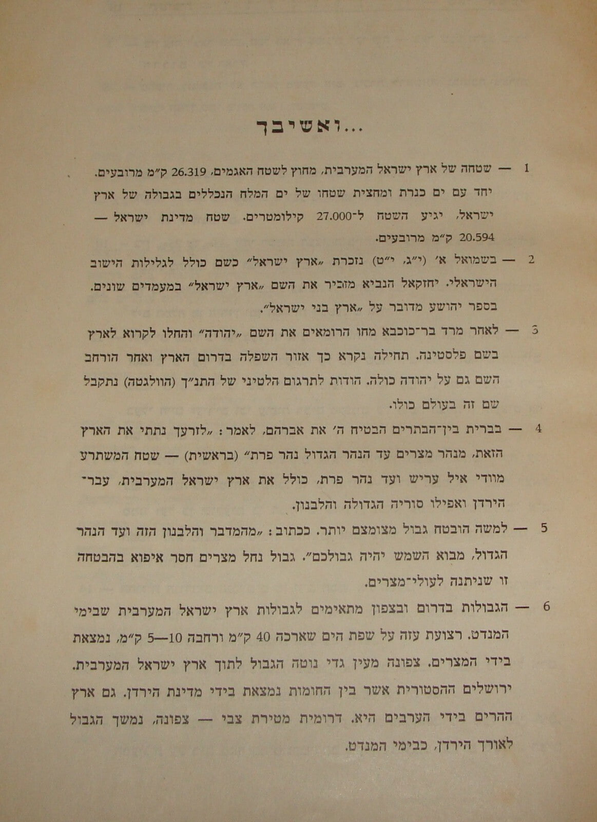 Book Israel Israeli Hebrew Trivia Questions Answers Quiz 1953 Barlevy Tel Aviv