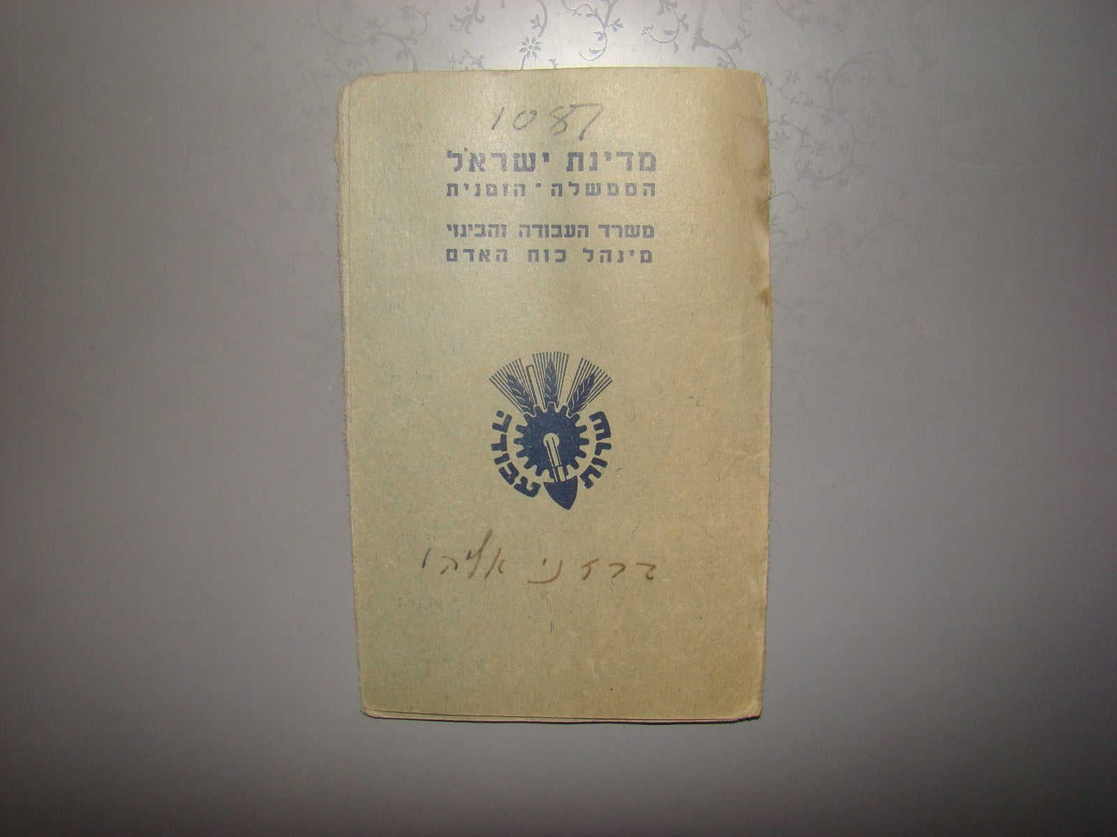 Pol Card Jewish israel 1948 Provisional Government certificate ID worker license