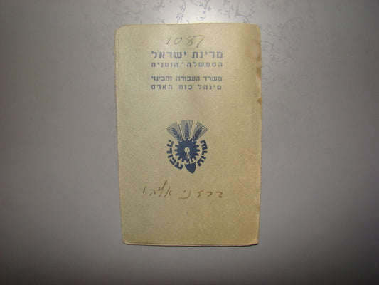 Pol Card Jewish israel 1948 Provisional Government certificate ID worker license