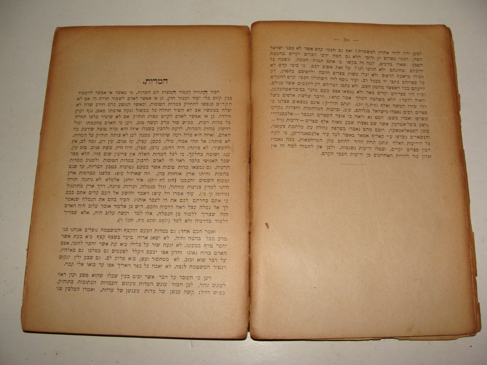 Germany Book Jewish Judaica   Frankfurt Hebrew Antique 1892 RABBI CHAIM SCWARTZ