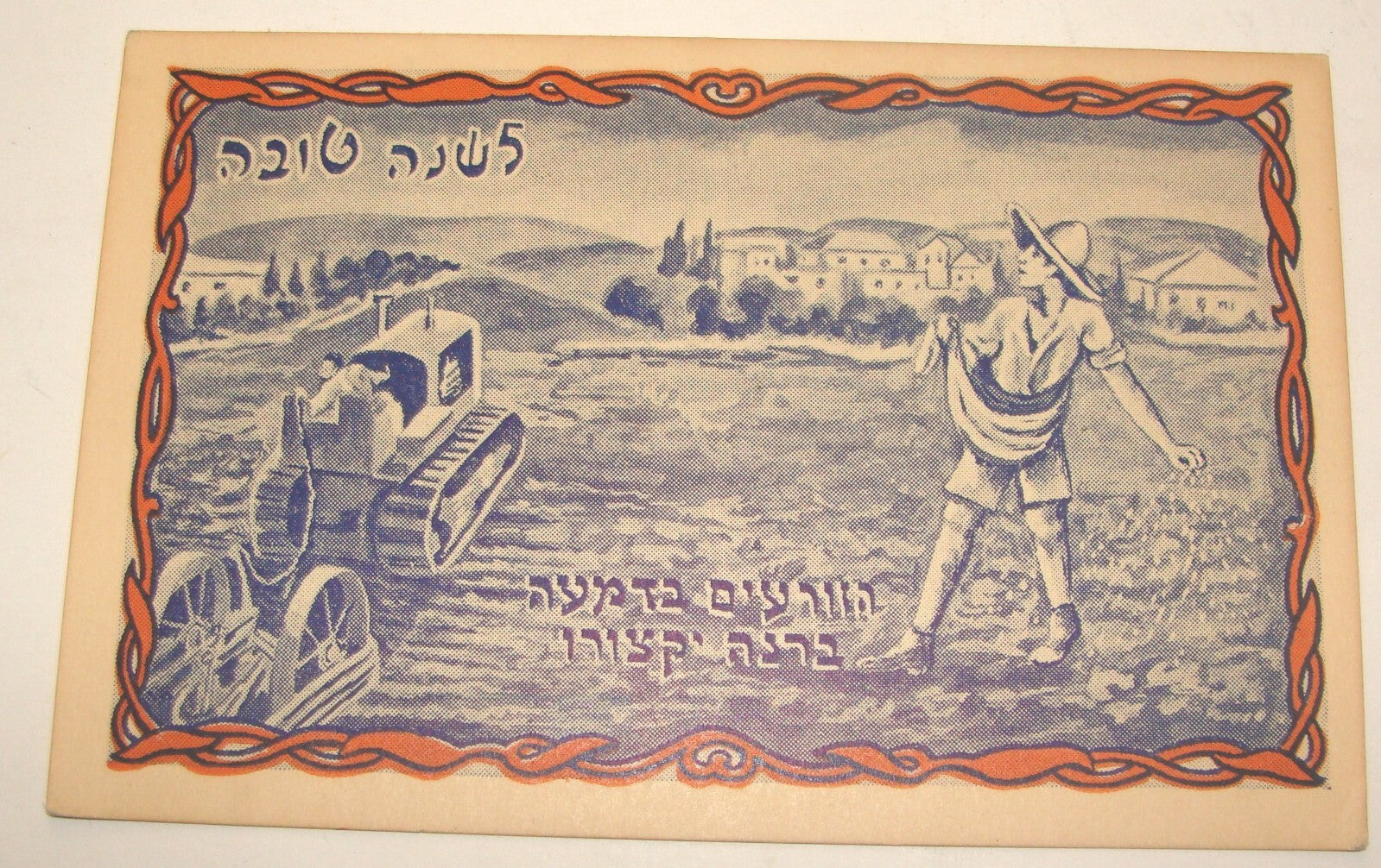 Card Palestine Jewish Judaica 1940s Israel Hebrew Zionist Shana Tova New Year