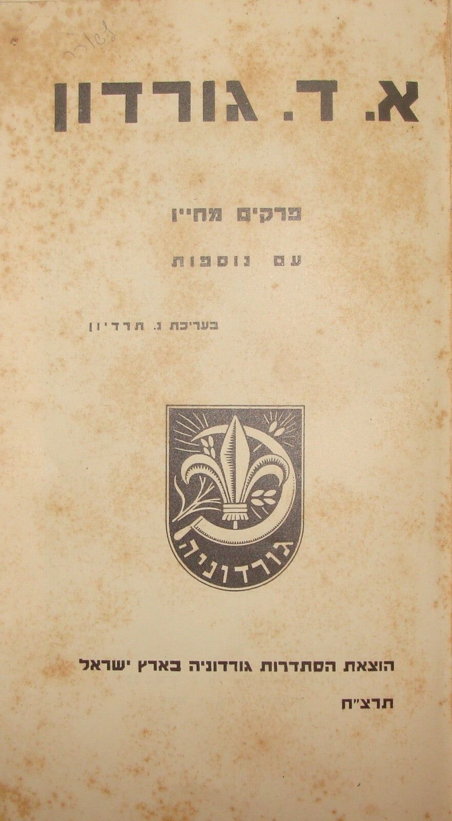 Booklet Palestine Jewish Judaica Israel Hebrew 1938 Zionist Kibbutz GORDON