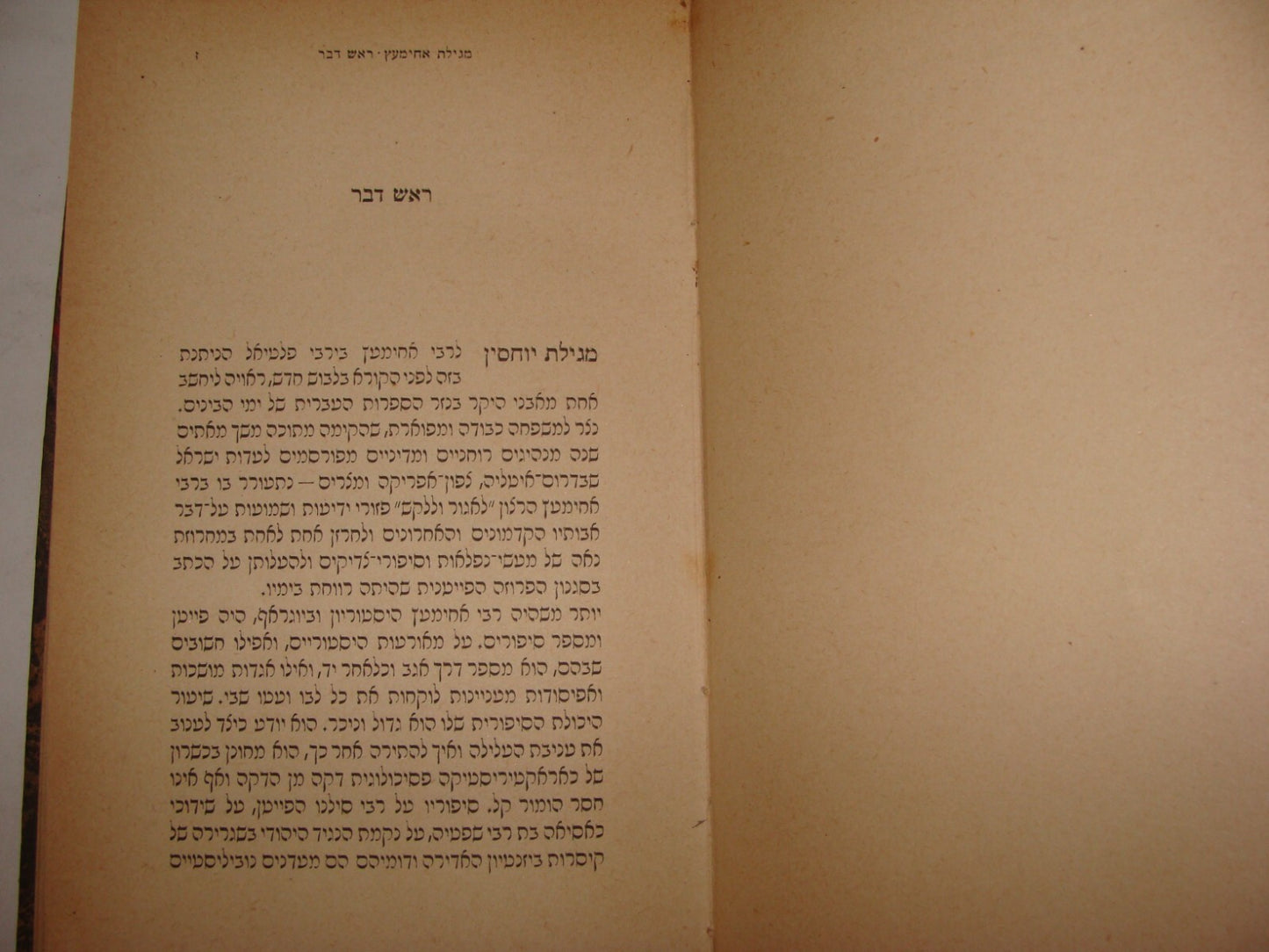 Book Jewish Judaica 1944 Palestine Israel Rabbi Ahimetz Paltiel Family Hebrew