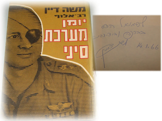 Israel Army Book MOSHE DAYAN SIGNED EGYPT SINAI WAR Hebrew Military Photos 1965