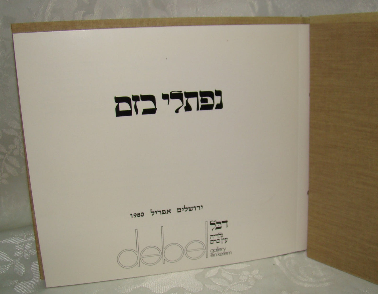Book Jewish Judaica Israel Israeli Artist Naftali Bezem נפתלי בזם Art 1980