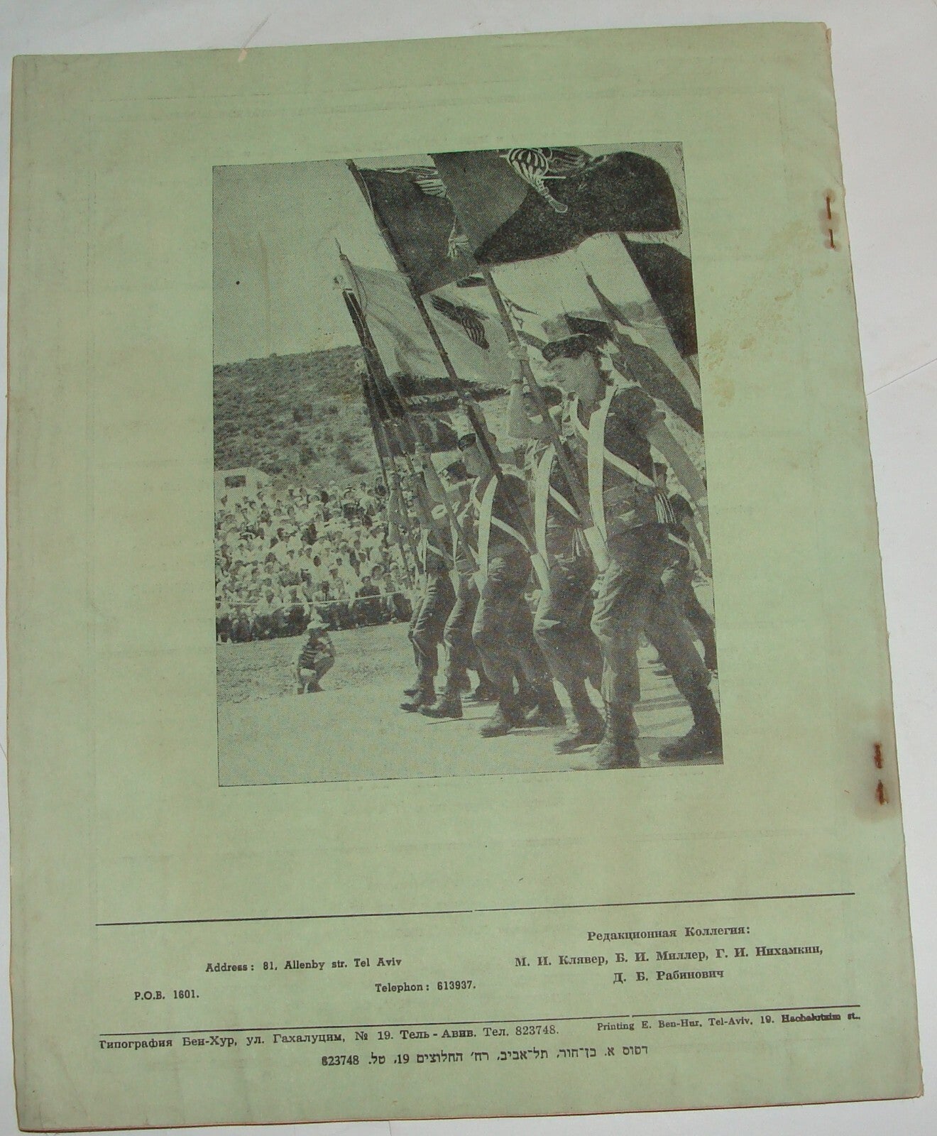 Bulletin Jewish Judaica 1948-1968 China Chinese Jews In Russian Zionist
