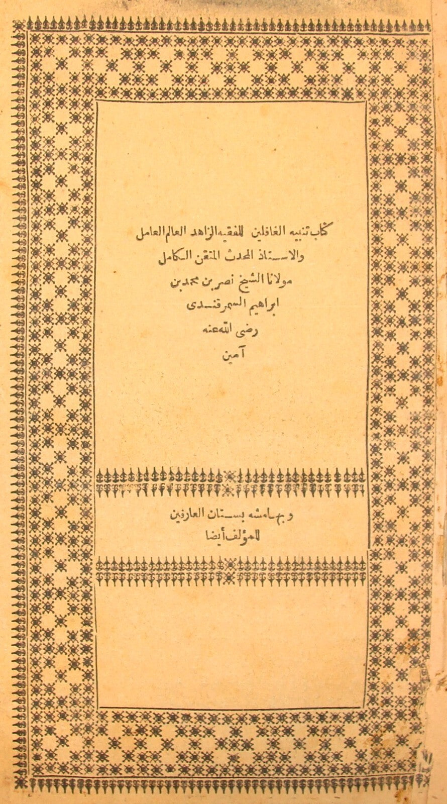 Abu al Layth al Samarqandi Book Arab Arabic Islamic Muslim Hafani Quran Theology