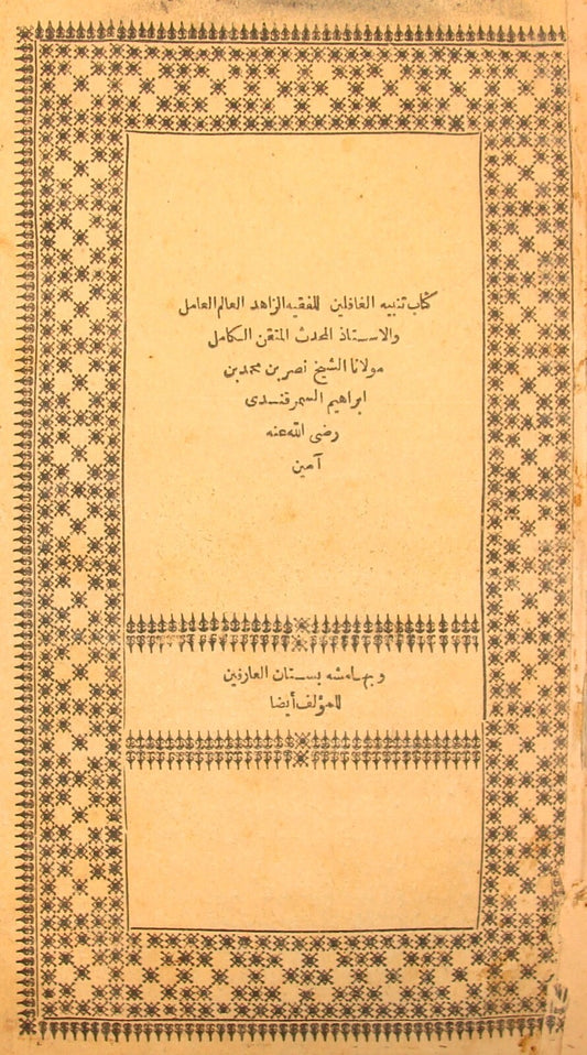 Abu al Layth al Samarqandi Book Arab Arabic Islamic Muslim Hafani Quran Theology