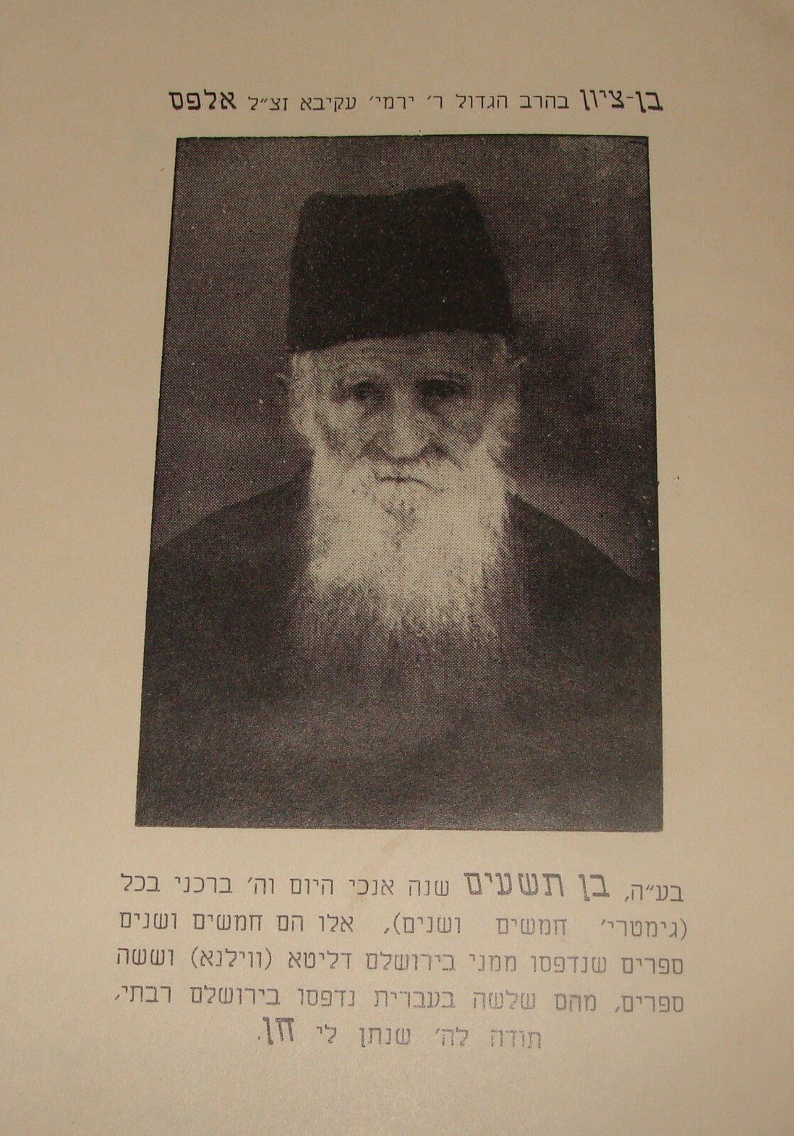 Book Jewish Judaica Rabbi Alfes מעשה אלפס Russia Jews Orthodox 1939 Vilnius