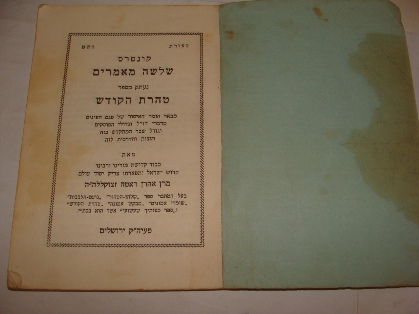 Booklet Jewish Book Judaica Rabbi Aharon Roth קונטרס שלשה מאמרים Hebrew