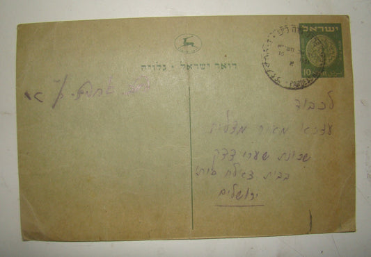 letter Jewish hebrew israel 1952 settlement immigrant Maabarot Pardes Hanna