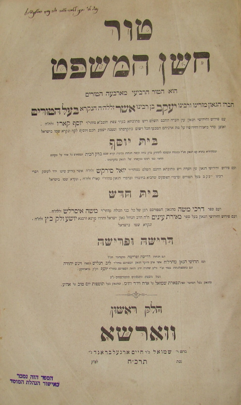 Jewish Judaica Rabbi Wallenstein משה נחום ולנשטיין Signed טור חשן המשפט 1868