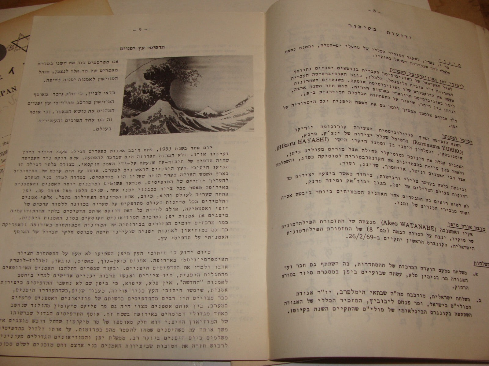 Booklet Jewish Judaica 1960s-70s JAPAN ISRAEL x4 Japanese Hebrew