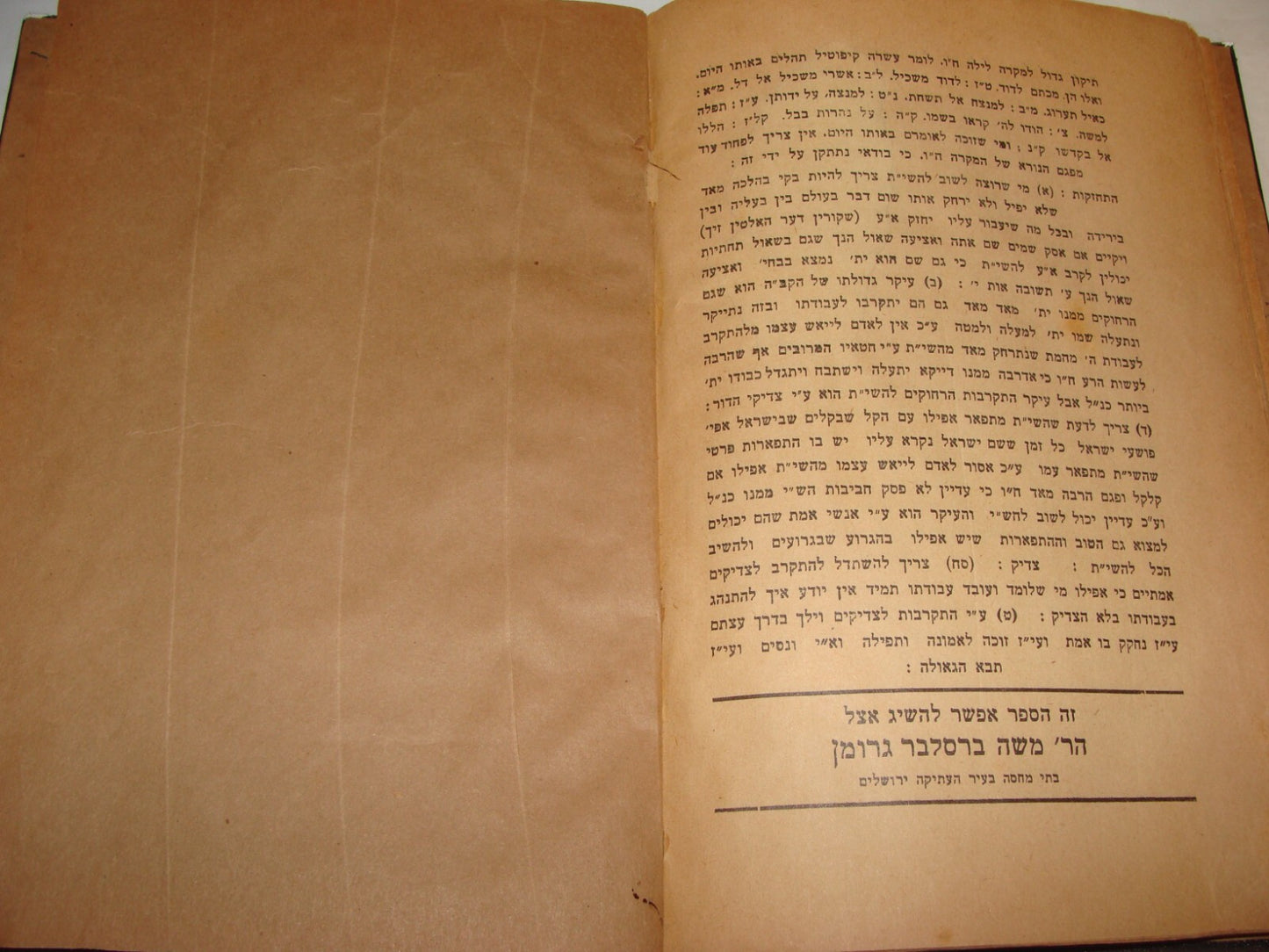 Book Jewish Judaica Rabbi Breslov Breslev שבחי הר"נ Jerusalem 1936 Hebrew