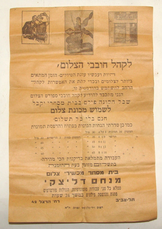 Ad Palestine Jewish Hebrew 1930s Israel Tel Aviv Brochure Film Camera Store