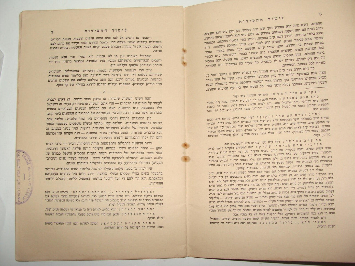 Booklet Jewish Ad Judaica 1947 Rabbi Chabad Lubavitch Chassidic NY Brooklyn