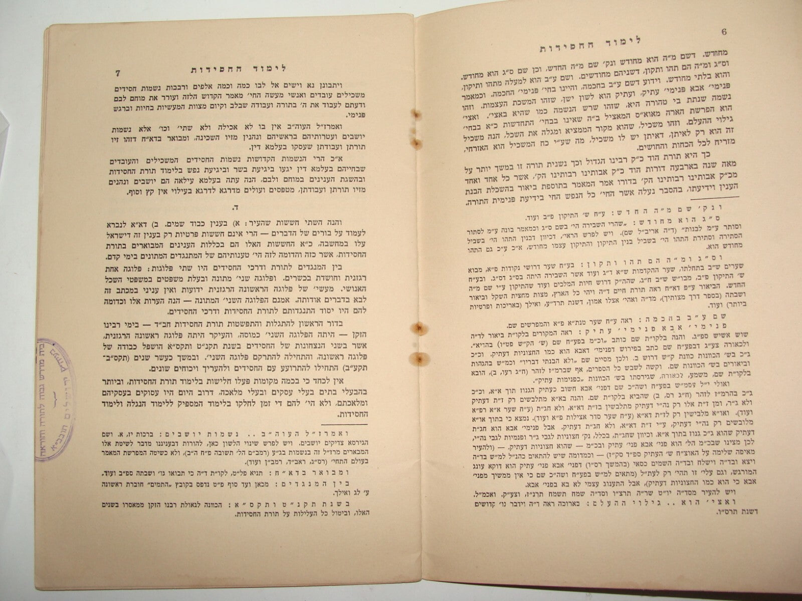 Booklet Jewish Ad Judaica 1947 Rabbi Chabad Lubavitch Chassidic NY Brooklyn