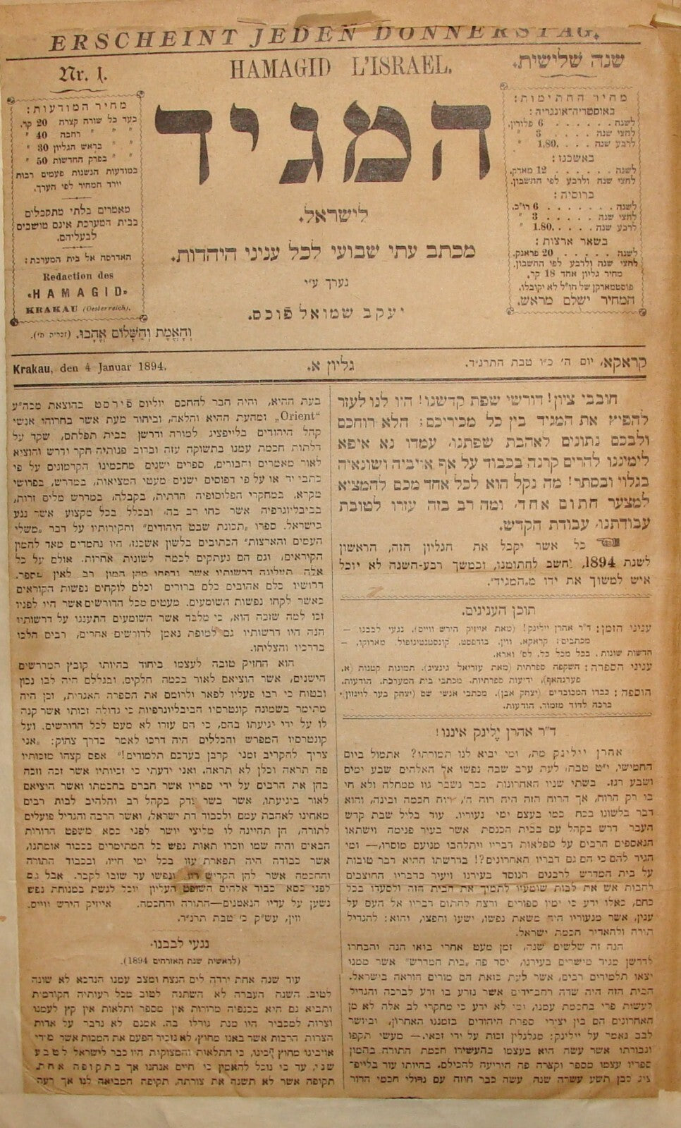 Book Jewish RARE Judaica 1894 Poland Krakow HAMAGID Hebrew Zionist Bulletin