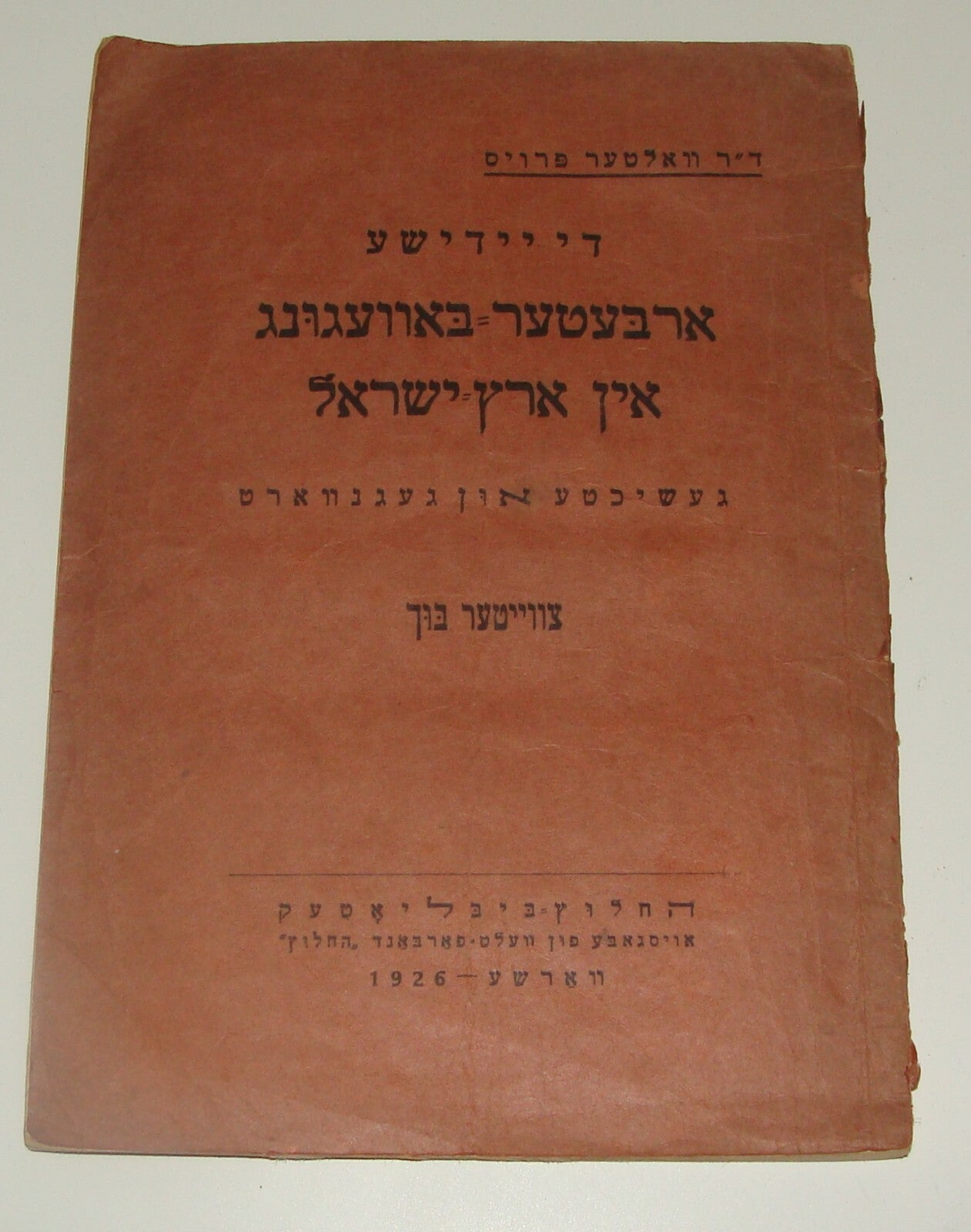 Jewish Judaica 1924 Poland Warsaw Yiddish Labor Movement Palestine Halutz Youth
