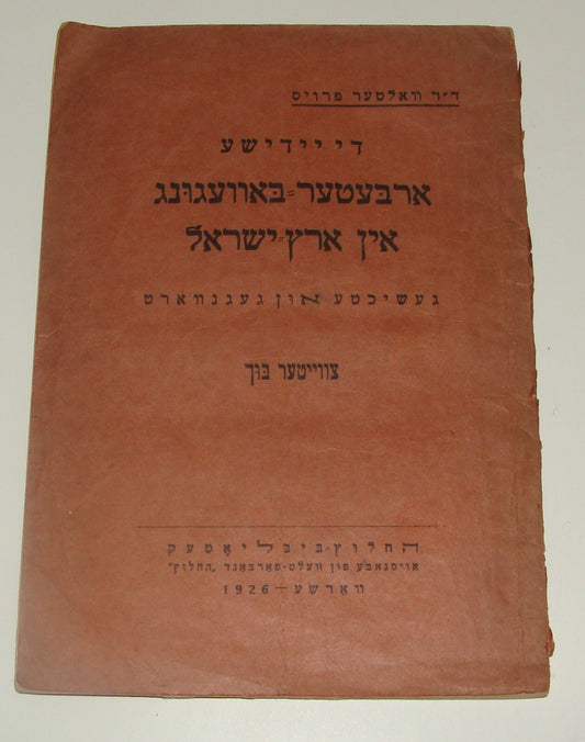 Jewish Judaica 1924 Poland Warsaw Yiddish Labor Movement Palestine Halutz Youth