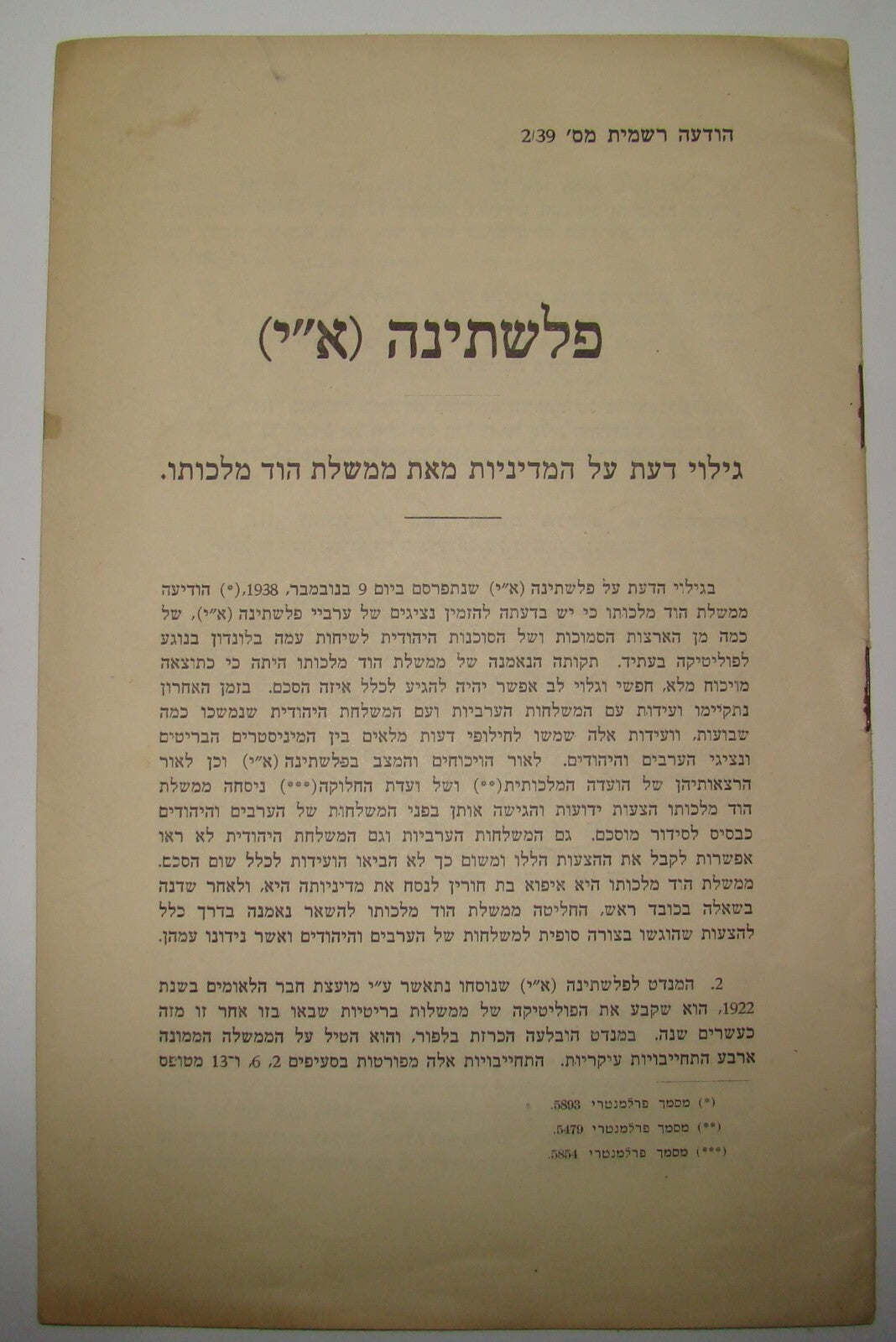 Booklet Palestine RARE British Mandate Hebrew Declaration Jewish Arab Relations