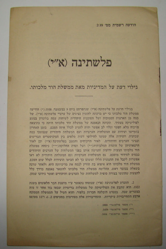 Booklet Palestine RARE British Mandate Hebrew Declaration Jewish Arab Relations