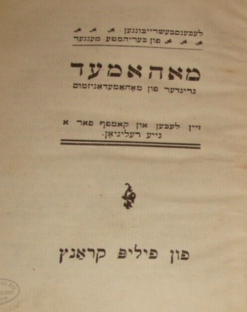 Book Jewish Judaica 1907 Yiddish United States Muhammad Islam Islamic Muslim